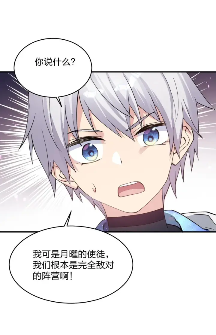 漫画《长的太像BOSS，结果世人真的信了》48 与当代月神宣战！？第26张图