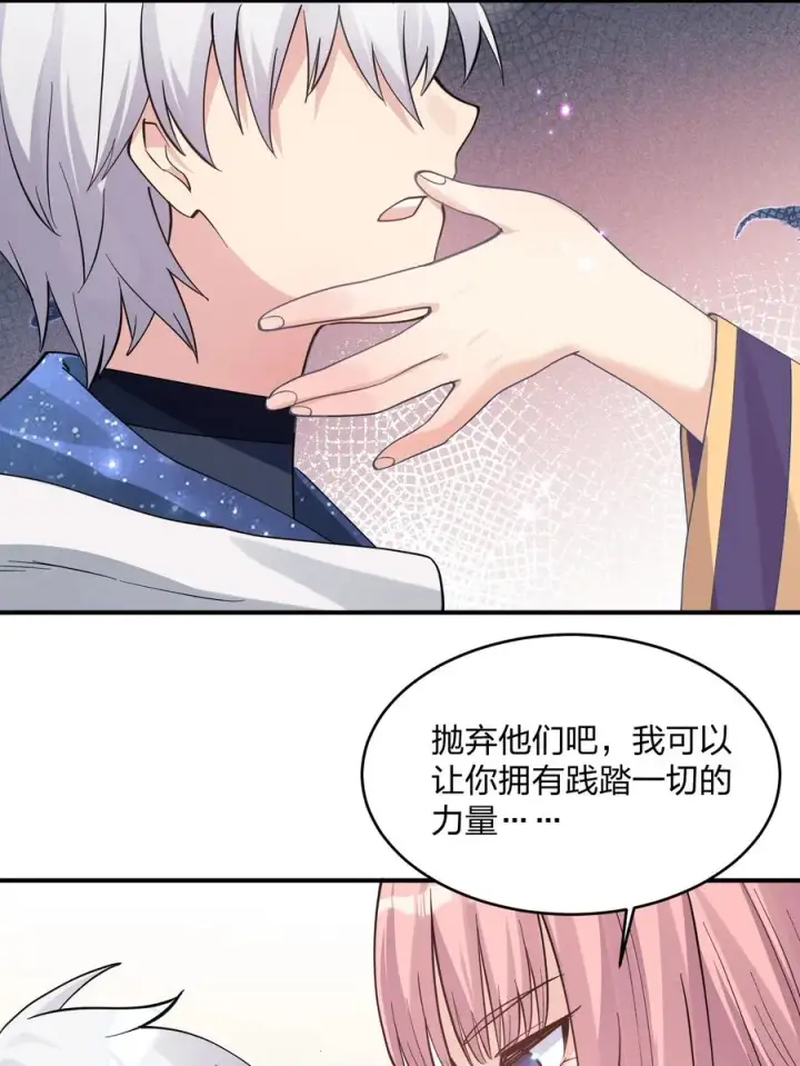 漫画《长的太像BOSS，结果世人真的信了》48 与当代月神宣战！？第32张图