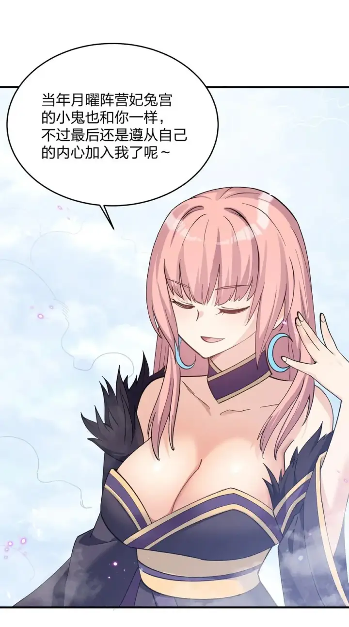 漫画《长的太像BOSS，结果世人真的信了》48 与当代月神宣战！？第38张图