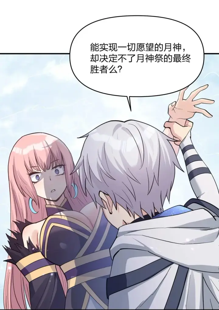 漫画《长的太像BOSS，结果世人真的信了》48 与当代月神宣战！？第41张图