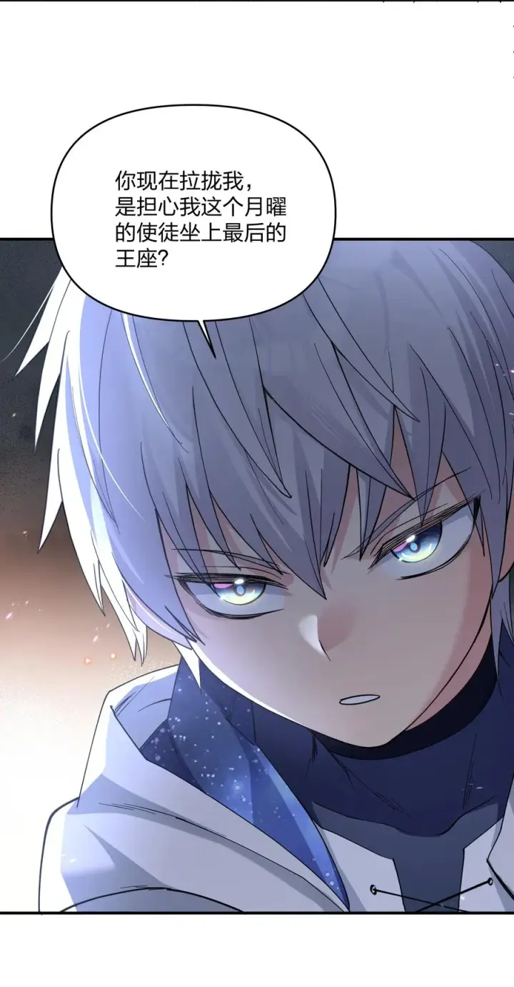 漫画《长的太像BOSS，结果世人真的信了》48 与当代月神宣战！？第42张图