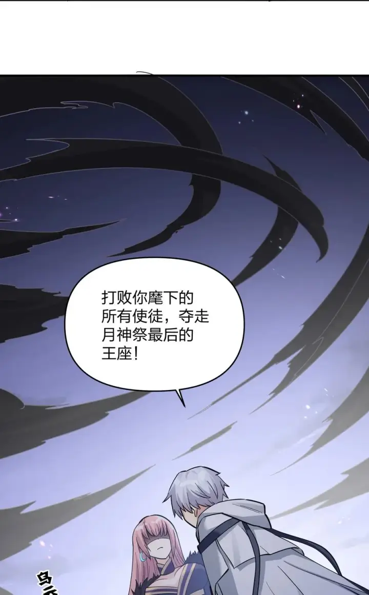 漫画《长的太像BOSS，结果世人真的信了》48 与当代月神宣战！？第44张图
