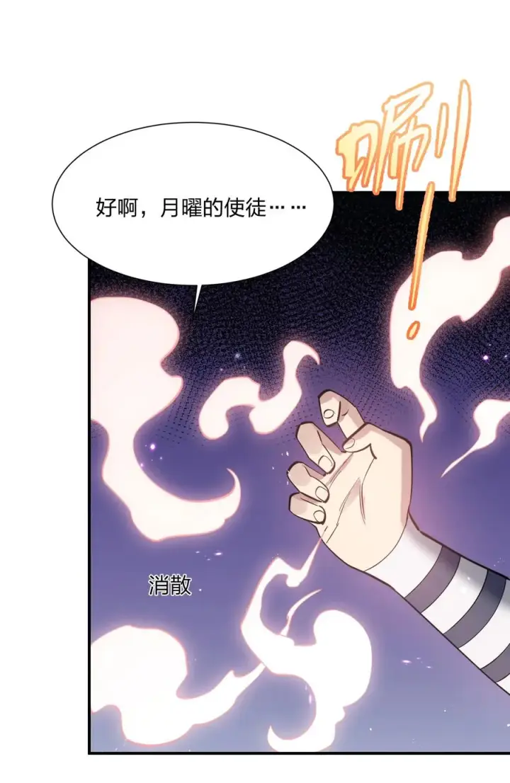 漫画《长的太像BOSS，结果世人真的信了》48 与当代月神宣战！？第50张图