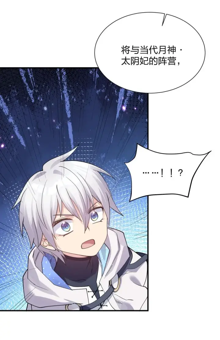 漫画《长的太像BOSS，结果世人真的信了》48 与当代月神宣战！？第56张图