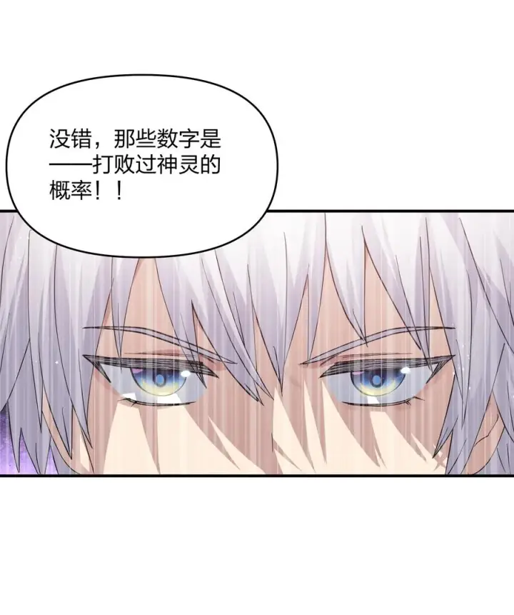漫画《长的太像BOSS，结果世人真的信了》49 打败神灵的概率第15张图