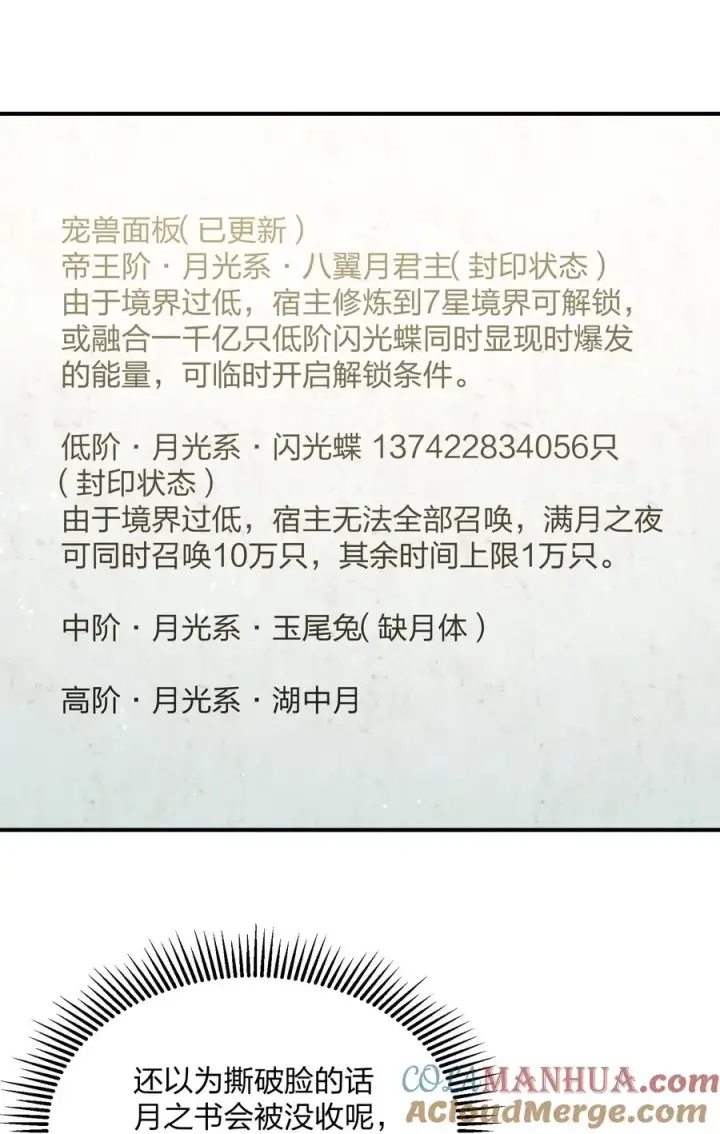 漫画《长的太像BOSS，结果世人真的信了》49 打败神灵的概率第28张图