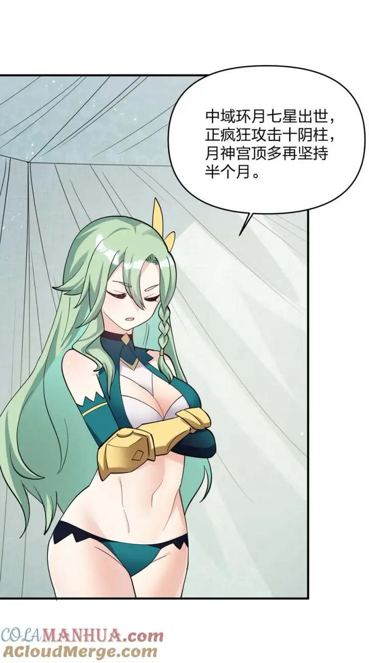 漫画《长的太像BOSS，结果世人真的信了》49 打败神灵的概率第40张图