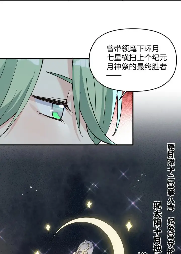 漫画《长的太像BOSS，结果世人真的信了》49 打败神灵的概率第44张图