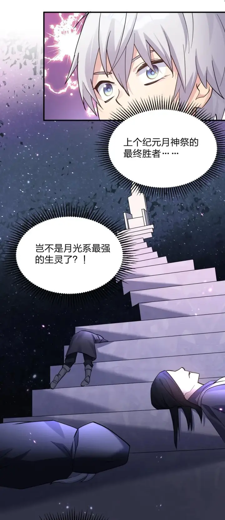 漫画《长的太像BOSS，结果世人真的信了》49 打败神灵的概率第47张图
