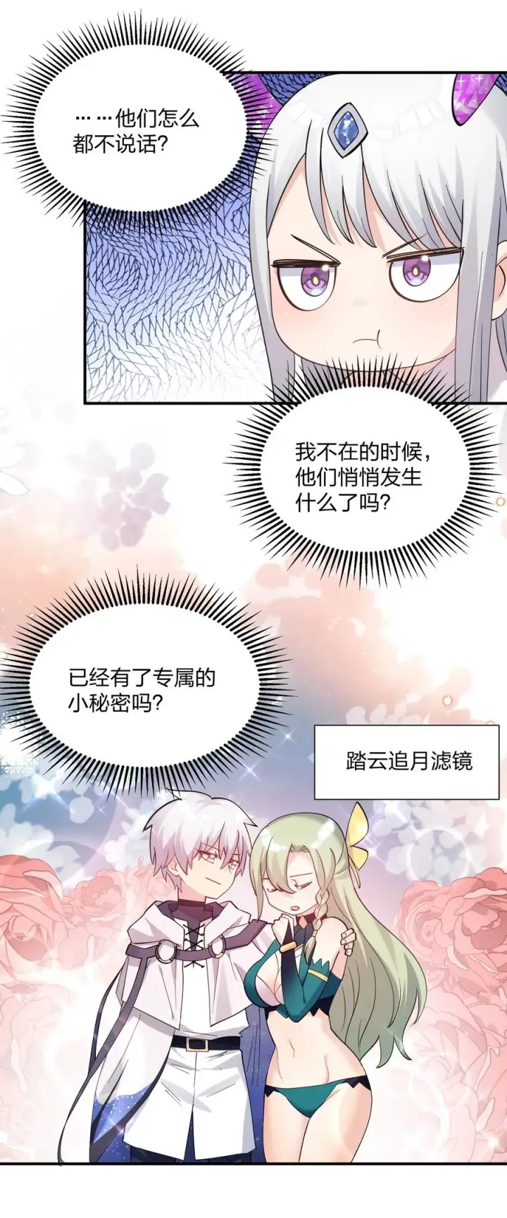 漫画《长的太像BOSS，结果世人真的信了》49 打败神灵的概率第54张图