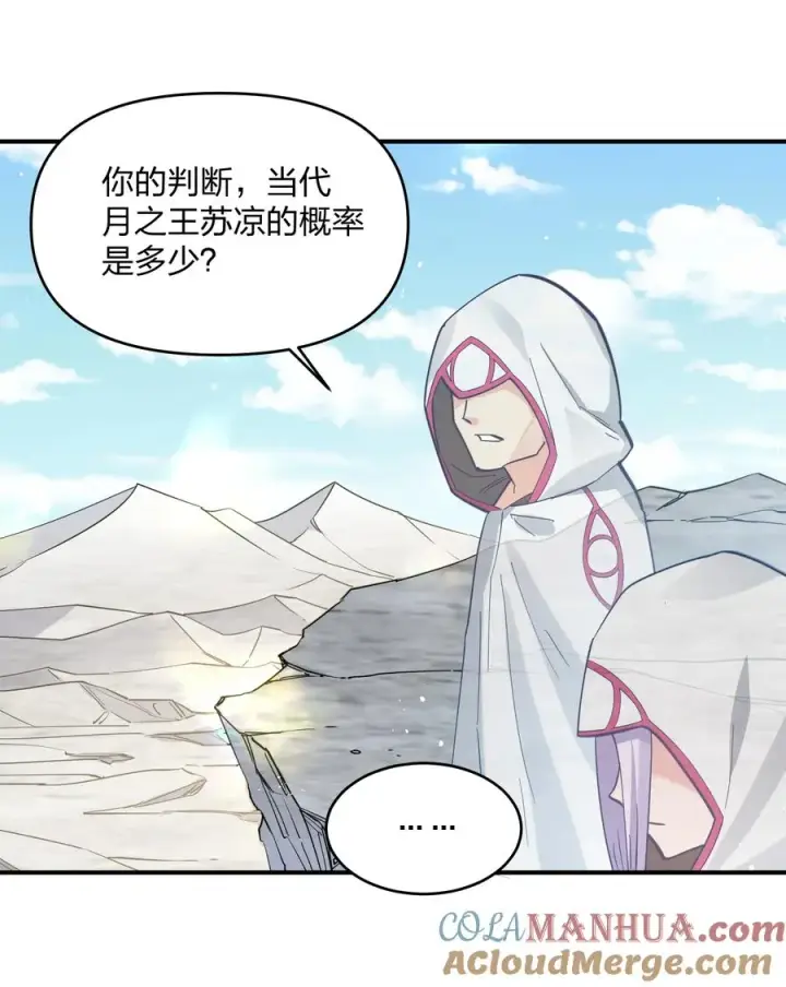 漫画《长的太像BOSS，结果世人真的信了》49 打败神灵的概率第7张图