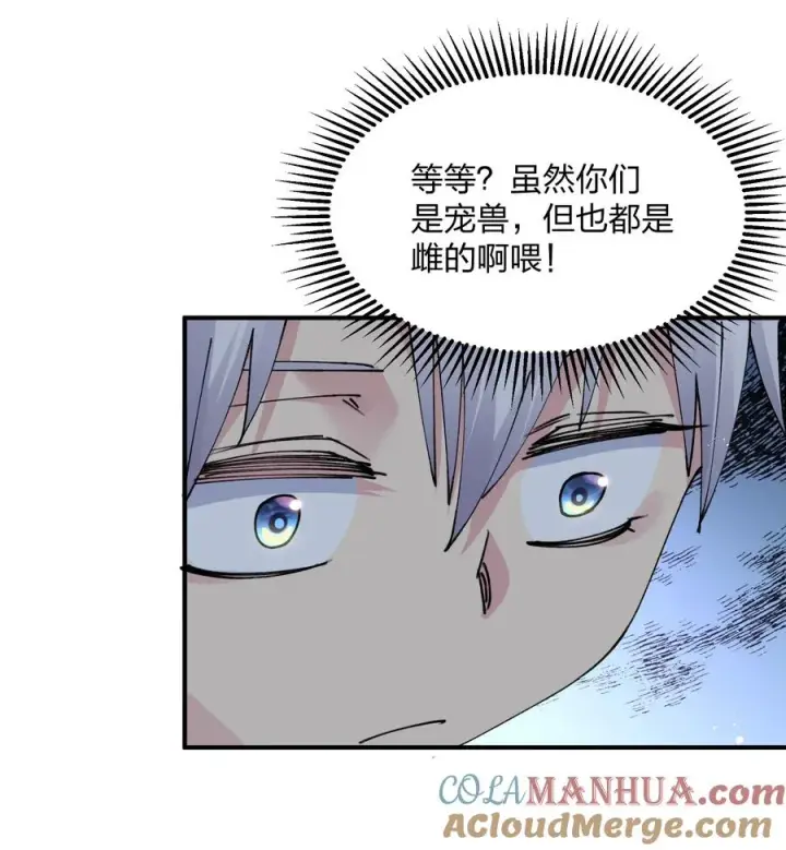 漫画《长的太像BOSS，结果世人真的信了》50 温泉共浴？！第34张图
