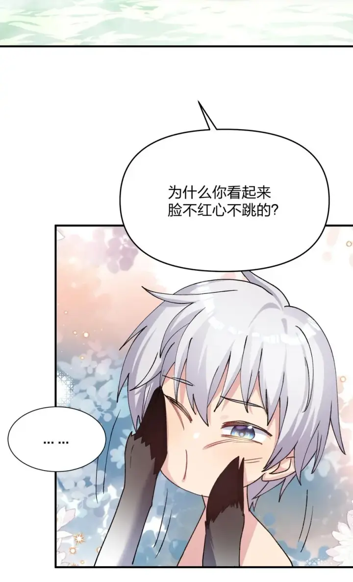 漫画《长的太像BOSS，结果世人真的信了》50 温泉共浴？！第42张图
