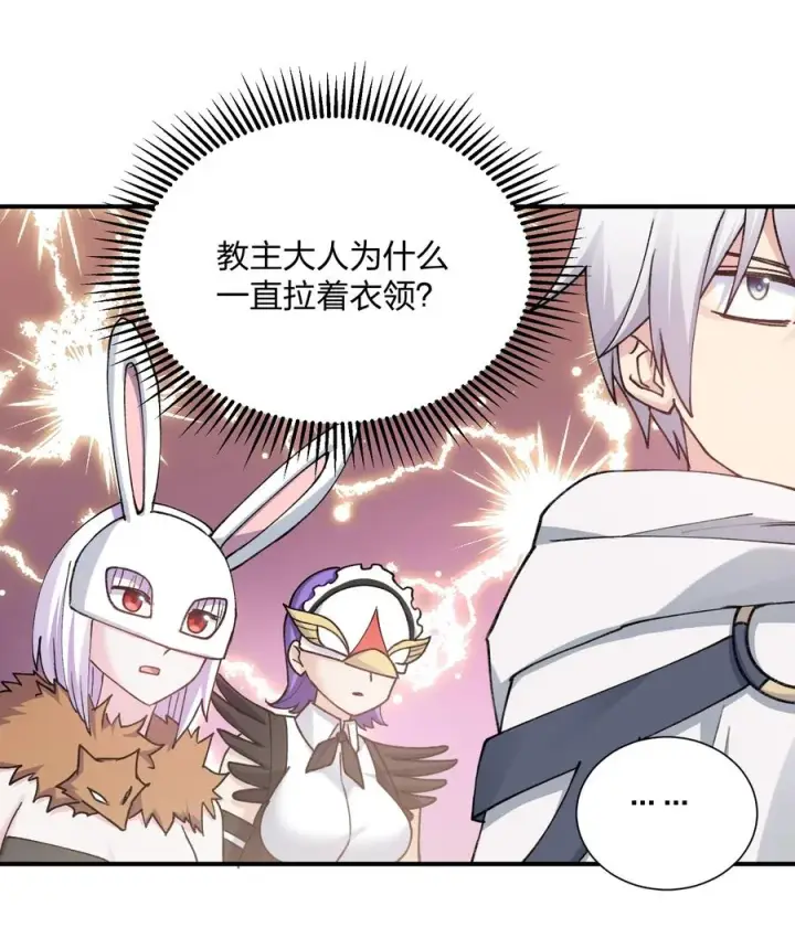 漫画《长的太像BOSS，结果世人真的信了》51 月之王也能这样？第32张图