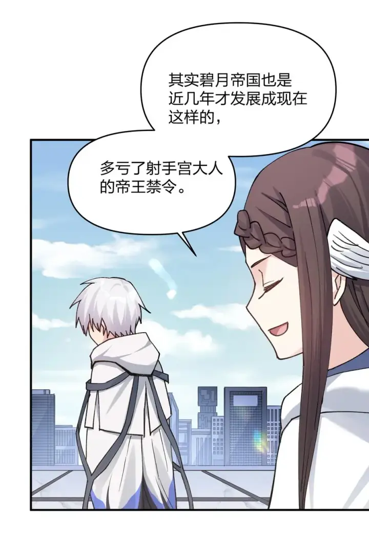 漫画《长的太像BOSS，结果世人真的信了》51 月之王也能这样？第33张图