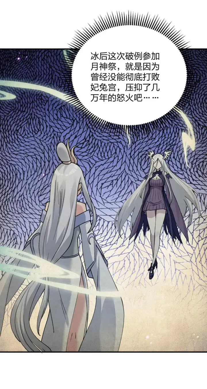 漫画《长的太像BOSS，结果世人真的信了》51 月之王也能这样？第39张图
