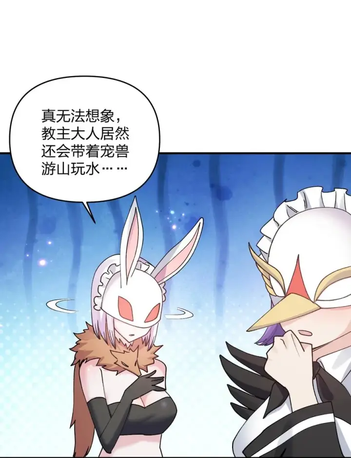 漫画《长的太像BOSS，结果世人真的信了》51 月之王也能这样？第48张图
