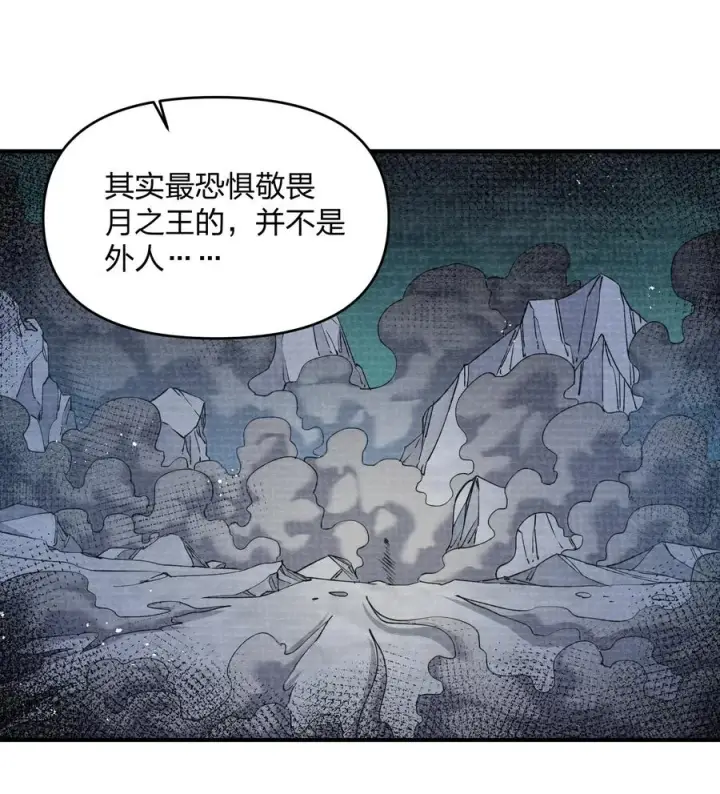 漫画《长的太像BOSS，结果世人真的信了》51 月之王也能这样？第50张图