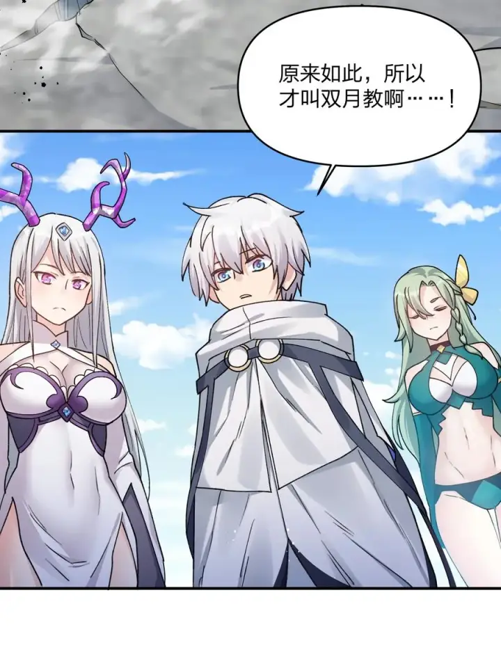 漫画《长的太像BOSS，结果世人真的信了》51 月之王也能这样？第54张图