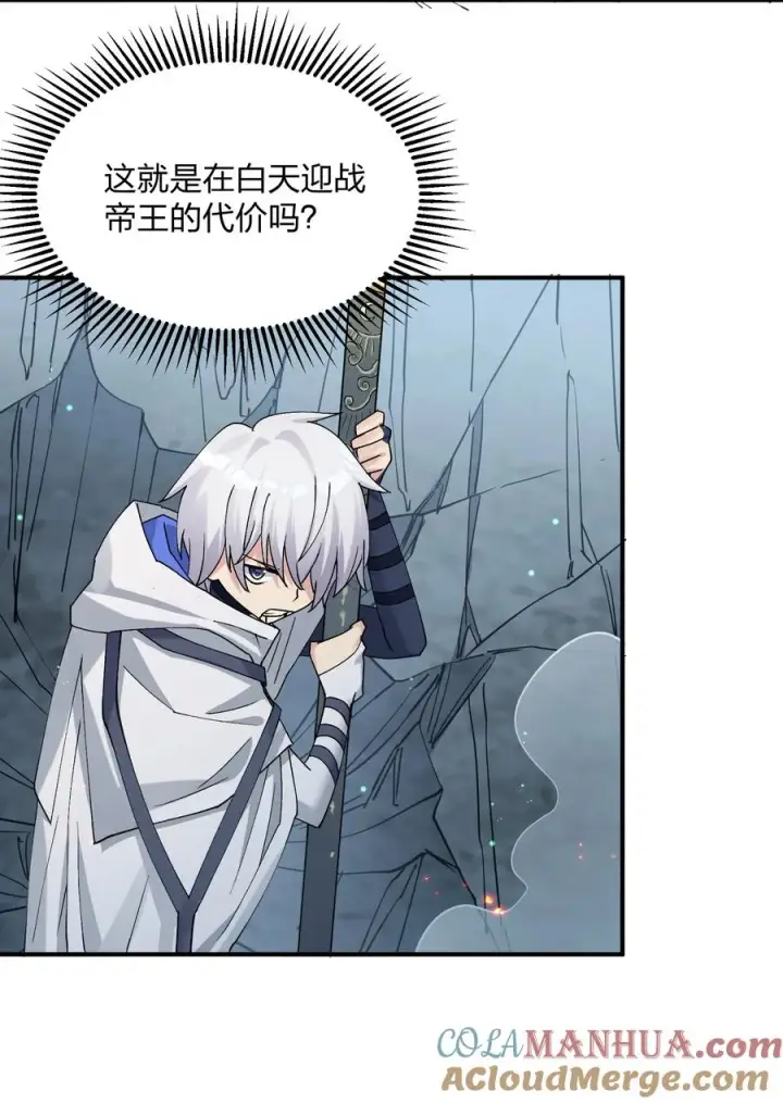 漫画《长的太像BOSS，结果世人真的信了》52 白天的战斗第52张图