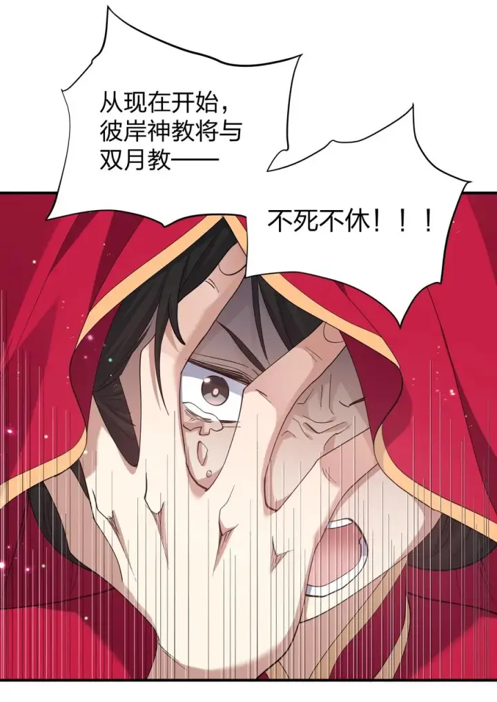 漫画《长的太像BOSS，结果世人真的信了》53 至尊阶的大危机！！第14张图
