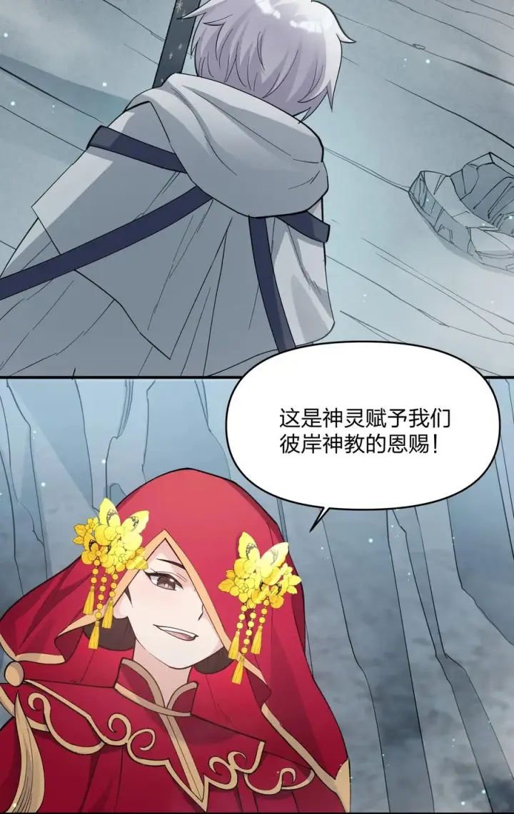 漫画《长的太像BOSS，结果世人真的信了》53 至尊阶的大危机！！第2张图