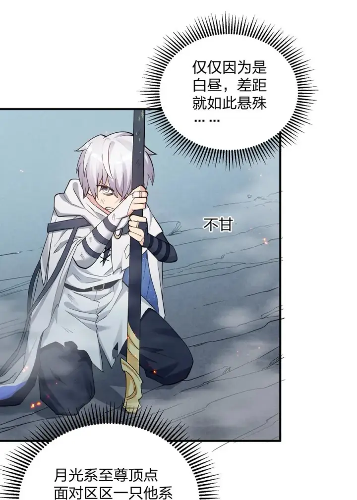 漫画《长的太像BOSS，结果世人真的信了》53 至尊阶的大危机！！第38张图