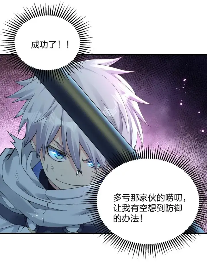 漫画《长的太像BOSS，结果世人真的信了》53 至尊阶的大危机！！第50张图
