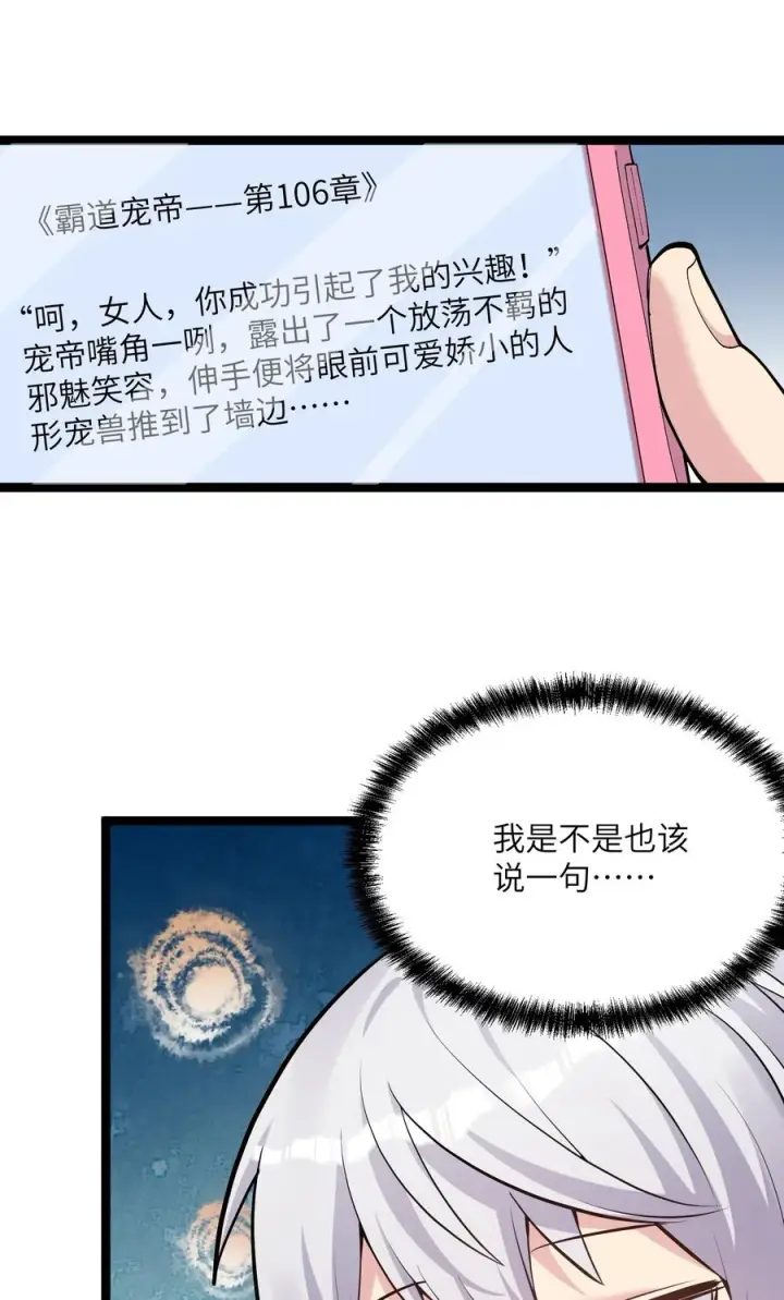 漫画《长的太像BOSS，结果世人真的信了》06 呵，女人，你成功引起了……第32张图