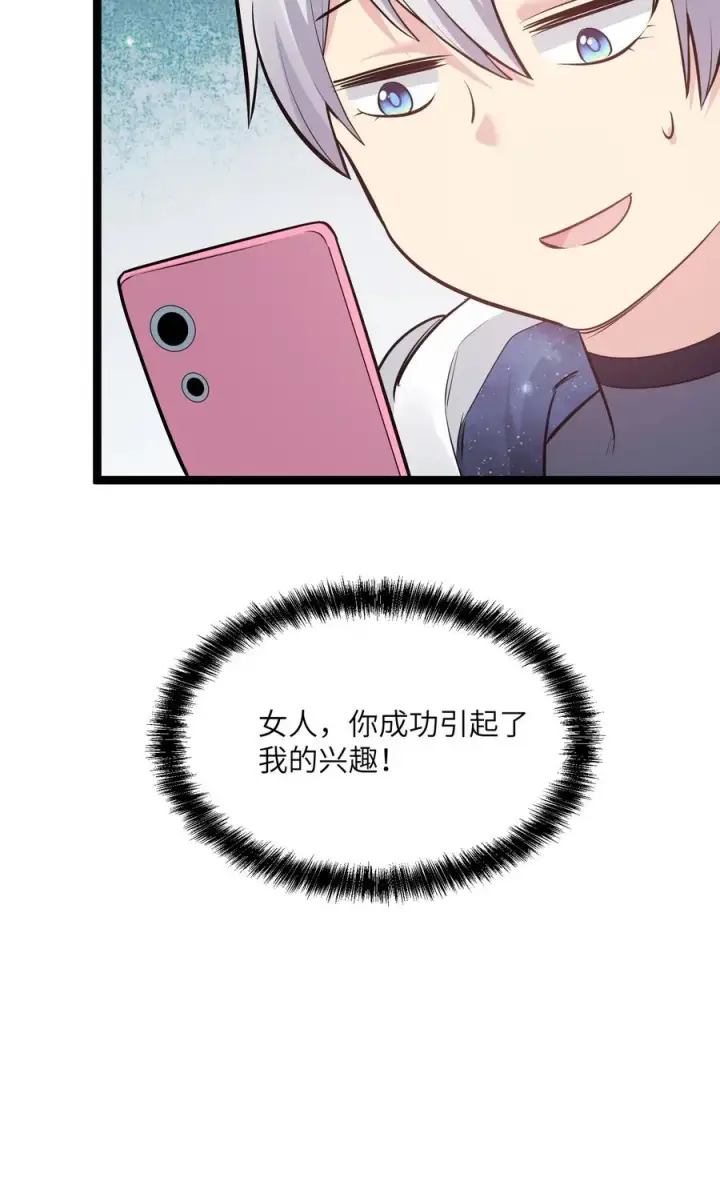 漫画《长的太像BOSS，结果世人真的信了》06 呵，女人，你成功引起了……第33张图