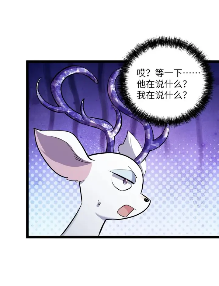 漫画《长的太像BOSS，结果世人真的信了》07 帝王级宠兽第11张图