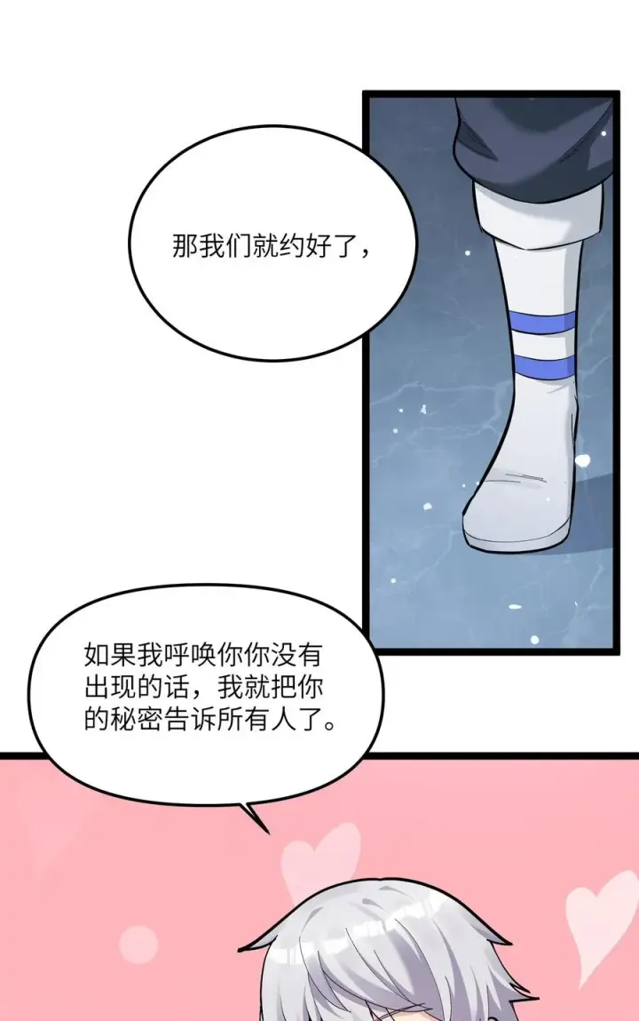 漫画《长的太像BOSS，结果世人真的信了》07 帝王级宠兽第12张图