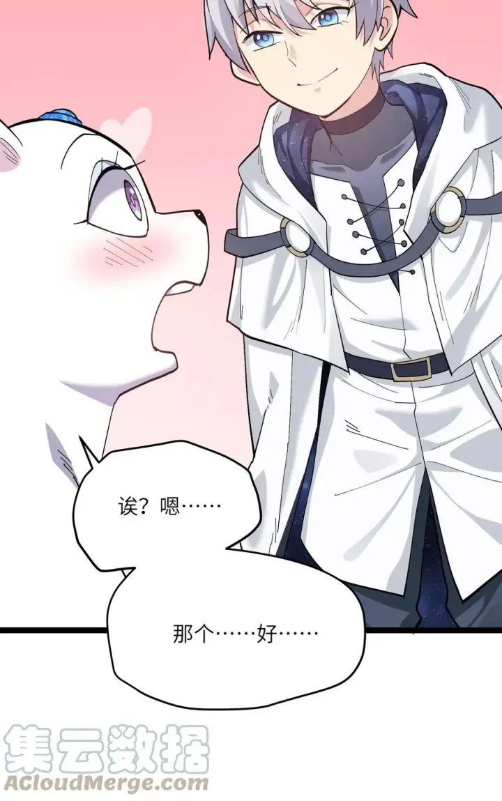 漫画《长的太像BOSS，结果世人真的信了》07 帝王级宠兽第13张图