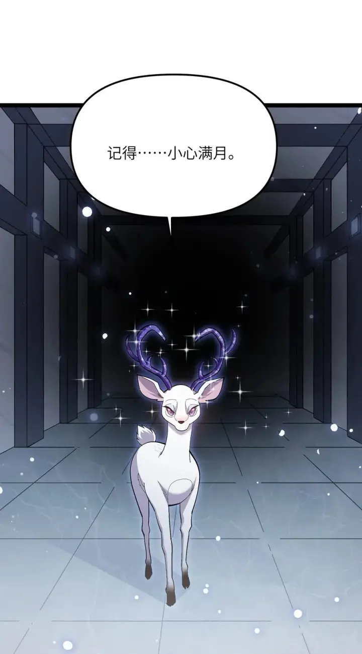 漫画《长的太像BOSS，结果世人真的信了》07 帝王级宠兽第17张图