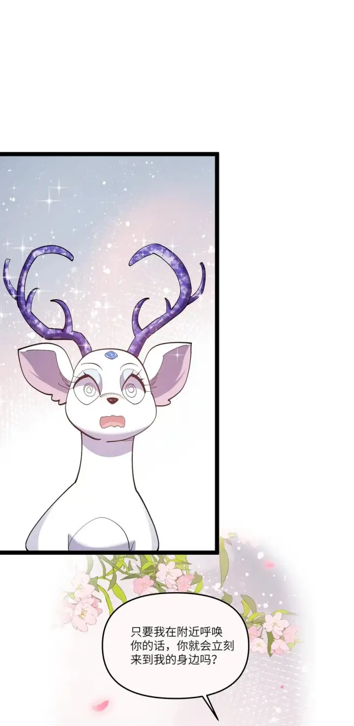 漫画《长的太像BOSS，结果世人真的信了》07 帝王级宠兽第20张图
