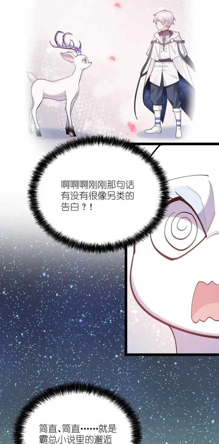 漫画《长的太像BOSS，结果世人真的信了》07 帝王级宠兽第21张图