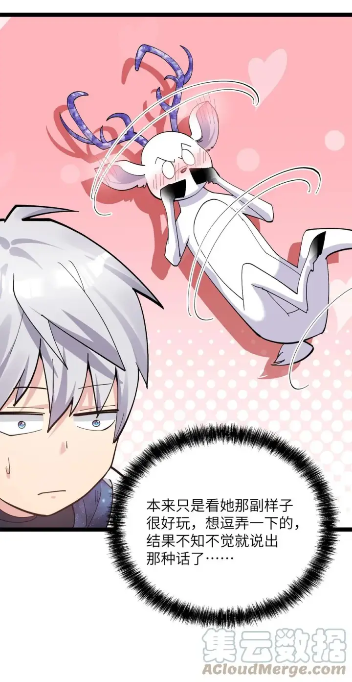 漫画《长的太像BOSS，结果世人真的信了》07 帝王级宠兽第25张图