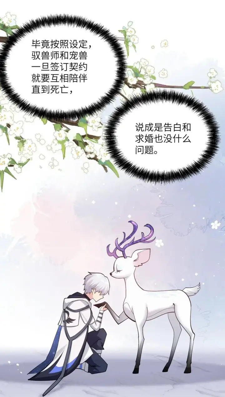 漫画《长的太像BOSS，结果世人真的信了》07 帝王级宠兽第26张图