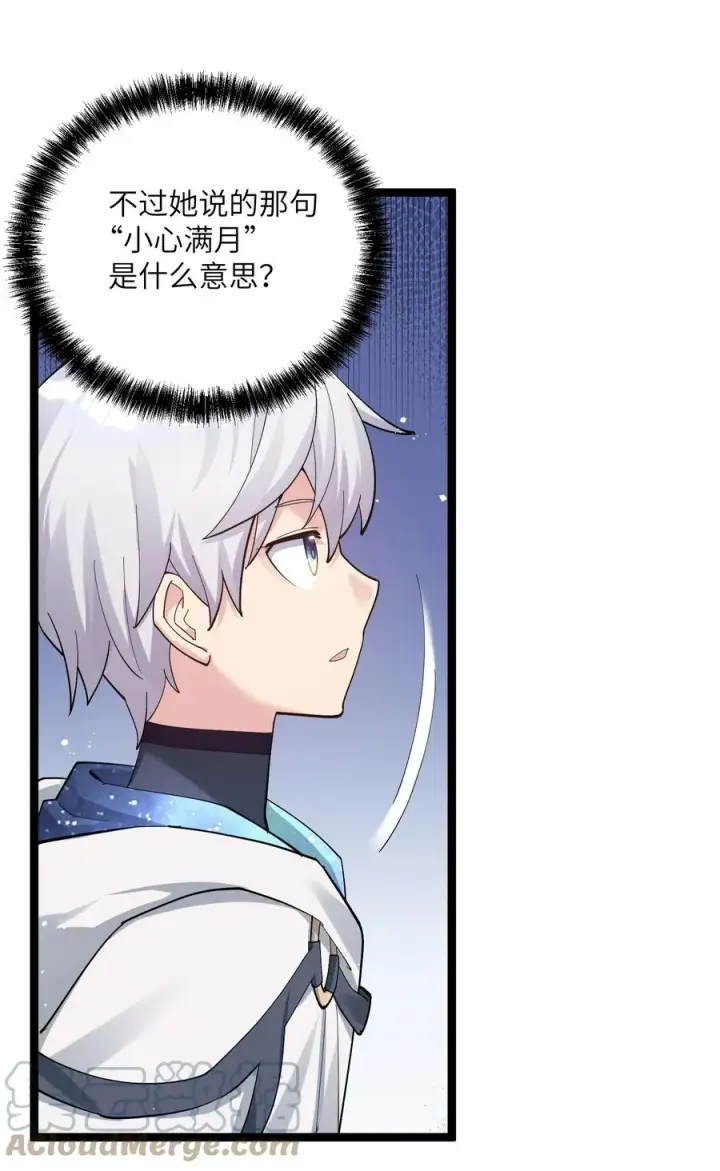 漫画《长的太像BOSS，结果世人真的信了》07 帝王级宠兽第28张图