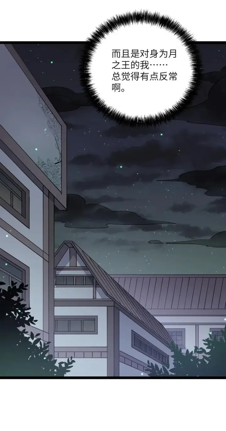 漫画《长的太像BOSS，结果世人真的信了》07 帝王级宠兽第29张图