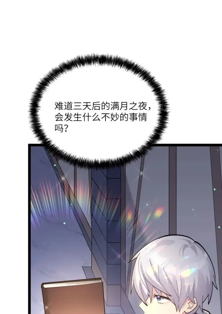 漫画《长的太像BOSS，结果世人真的信了》07 帝王级宠兽第30张图