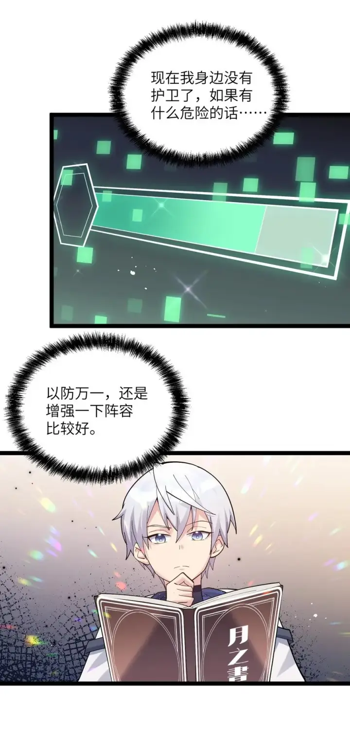 漫画《长的太像BOSS，结果世人真的信了》07 帝王级宠兽第32张图