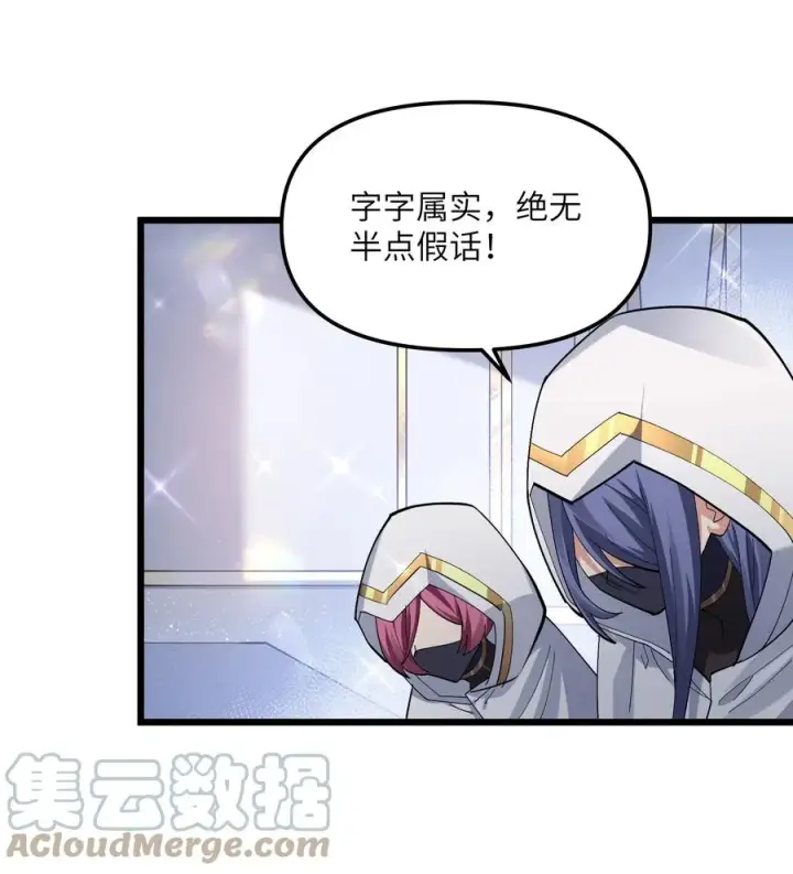 漫画《长的太像BOSS，结果世人真的信了》07 帝王级宠兽第37张图