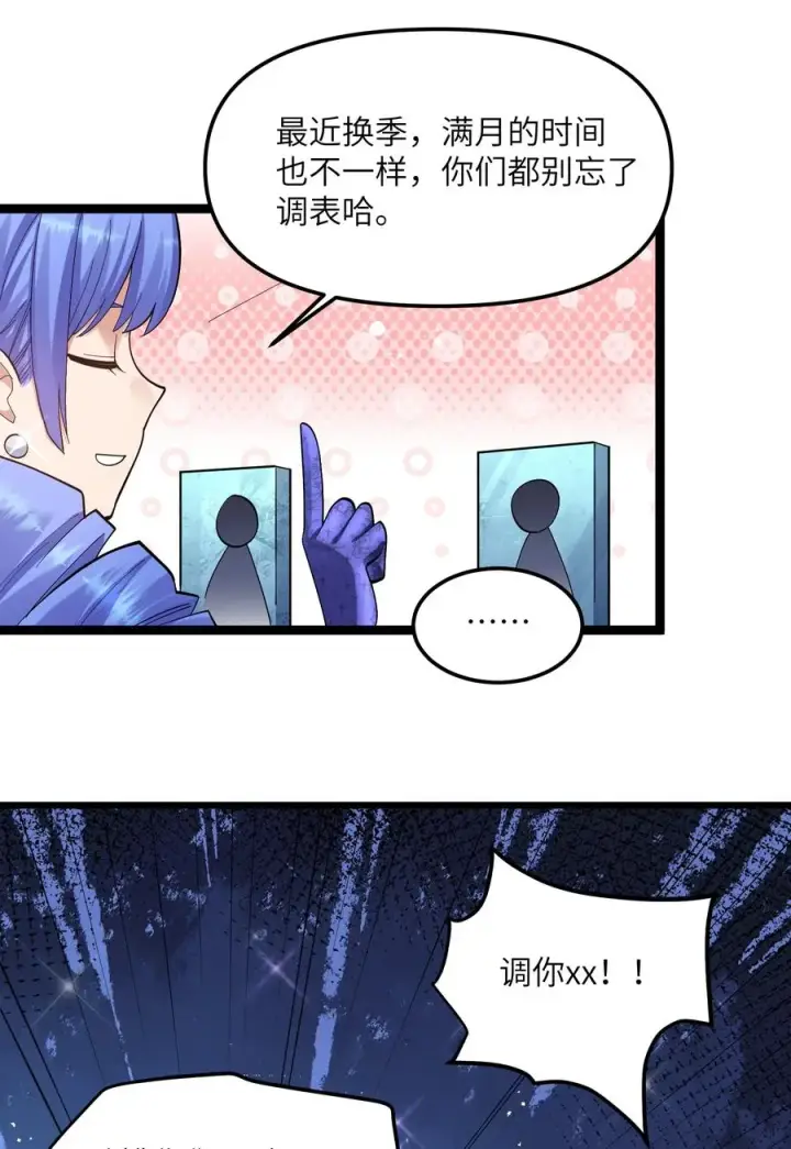 漫画《长的太像BOSS，结果世人真的信了》07 帝王级宠兽第39张图