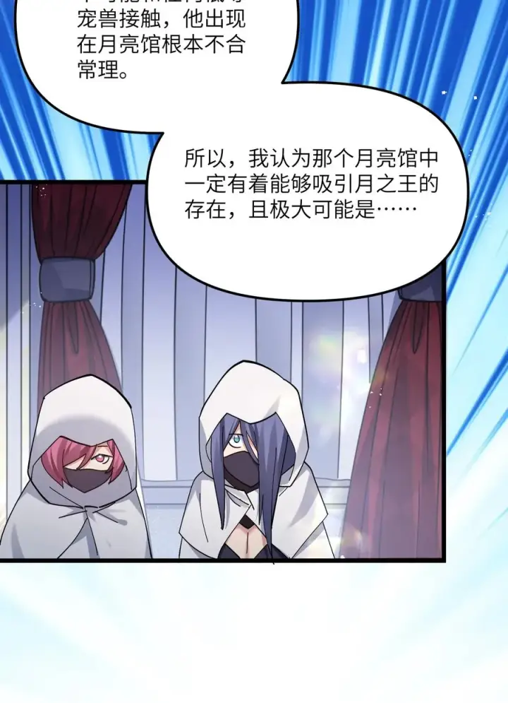 漫画《长的太像BOSS，结果世人真的信了》07 帝王级宠兽第42张图