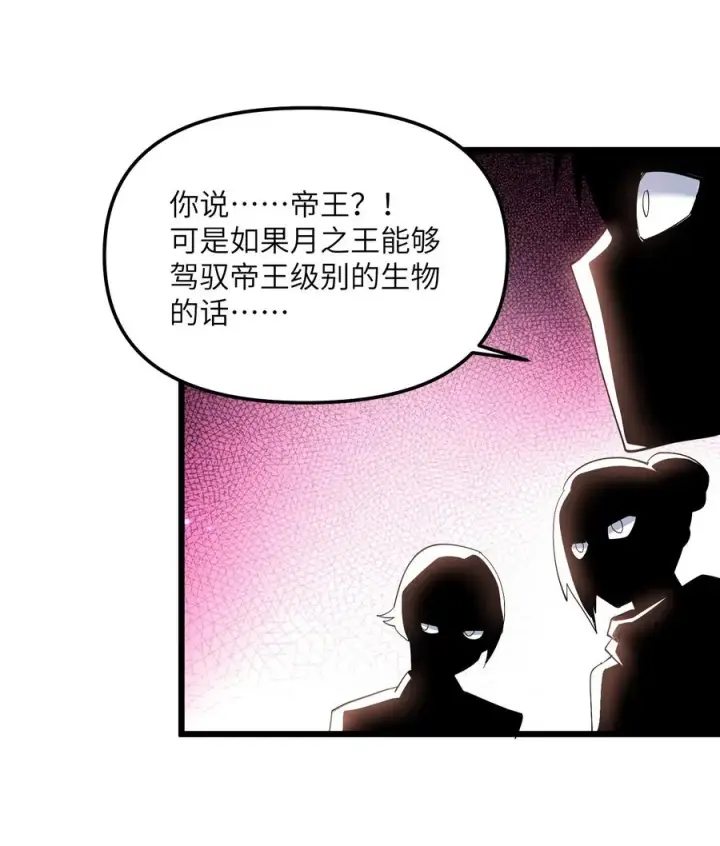 漫画《长的太像BOSS，结果世人真的信了》07 帝王级宠兽第44张图
