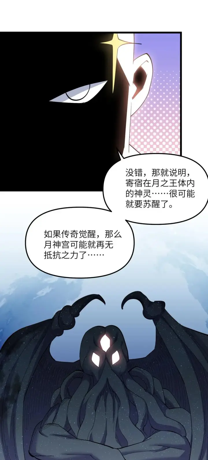 漫画《长的太像BOSS，结果世人真的信了》07 帝王级宠兽第45张图