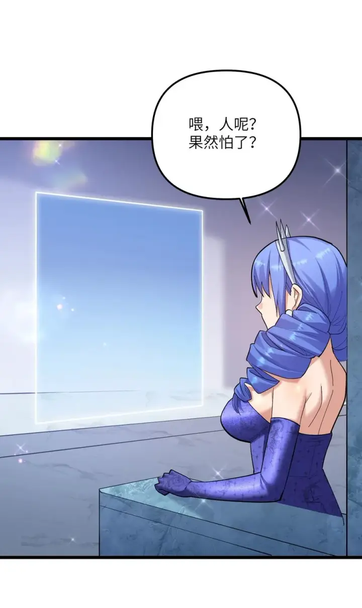 漫画《长的太像BOSS，结果世人真的信了》07 帝王级宠兽第51张图