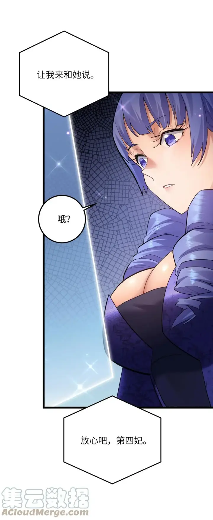 漫画《长的太像BOSS，结果世人真的信了》07 帝王级宠兽第52张图