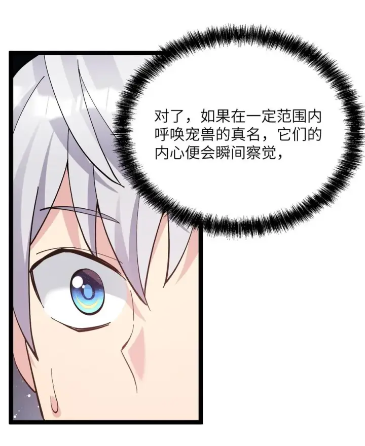 漫画《长的太像BOSS，结果世人真的信了》07 帝王级宠兽第6张图